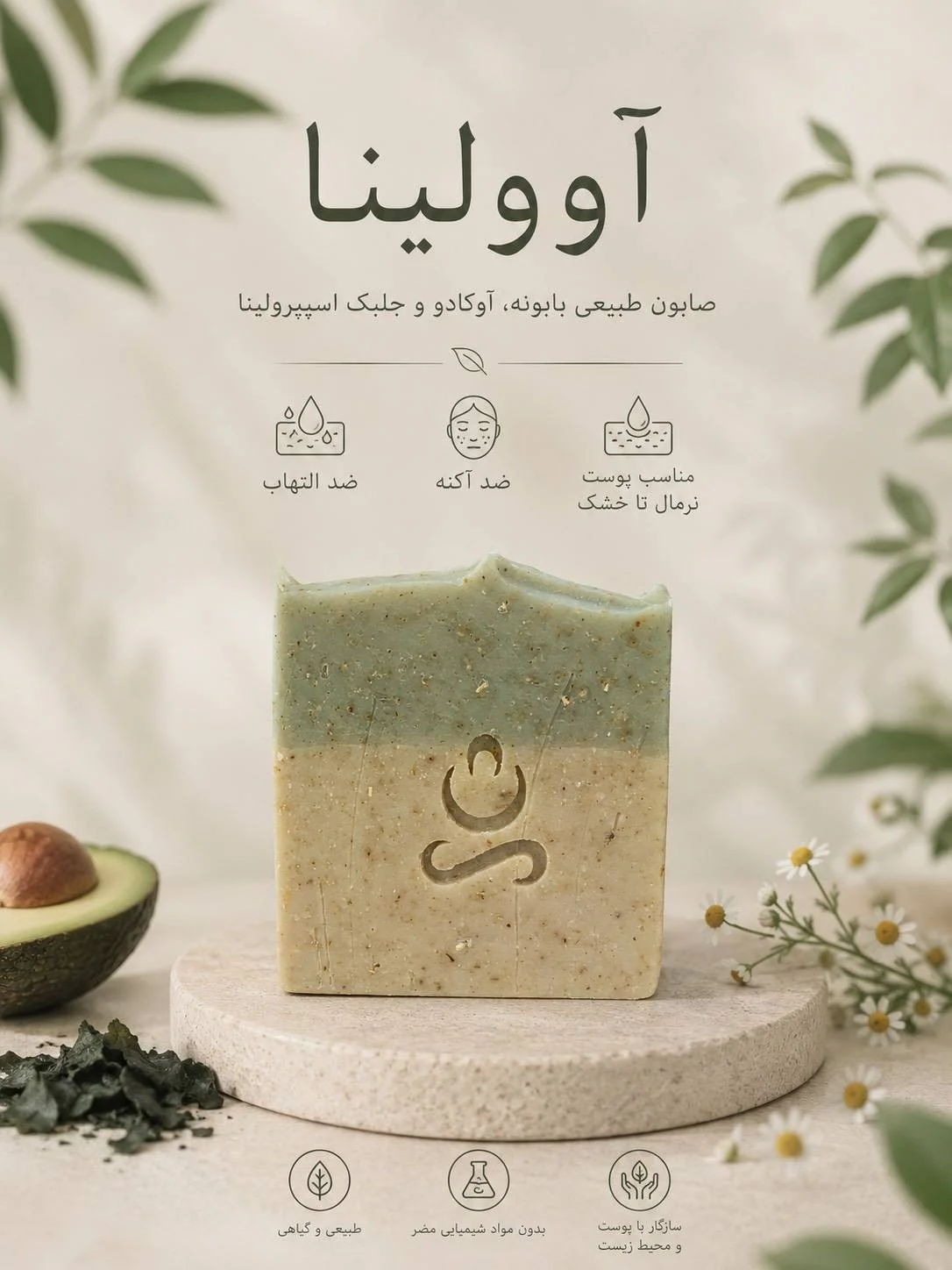 صابون طبیعی آوولینا