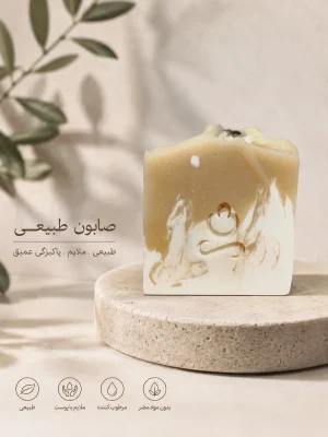 صابون طبیعی سالیکا